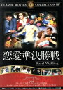 【中古】 恋愛準決勝戦/フレッド・アステア