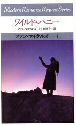 ファン・マイケルズ(著者),汀奈津子(訳者)販売会社/発売会社：サンリオ発売年月日：1990/11/20JAN：9784387902331
