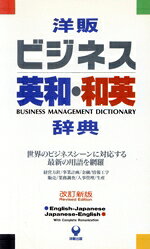 高見沢孟(編者),ジェームズコヴネイ(編者)販売会社/発売会社：洋販出版/洋版発売年月日：1996/05/30JAN：9784896847970