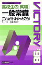 就職試験情報研究会(編者)販売会社/発売会社：一ツ橋書店発売年月日：1996/10/26JAN：9784565982704