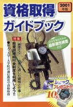 【中古】 2004年版　通信制高校＆高等専修学校ガイド 高卒資格・転編入のための進路解説満載！／教育