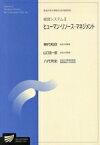 【中古】 経営システム　2 放送大学大学院教材／神代和欣(著者)