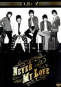 【中古】 Never My Love(初回限定版A)/A.B.C−Z