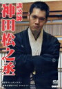 【中古】 新世紀講談大全 神田松之丞/神田松之丞