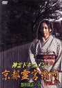 【中古】 神霊ドキュメント 京都霊宮案内vol.2 怨界探訪ノ章/(趣味/教養)