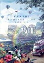 【中古】 5×20 All the BEST! CLIPS 1999−2019(通常版)/嵐