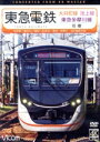 【中古】 東急電鉄　大井町線・池上線・東急多摩川線