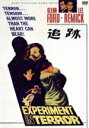 【中古】 追跡(スペシャルプライス)/グレン・フォード,リー・レミック,ステファニー・パワーズ,ブレイク・エドワーズ(監督、製作),ゴードン夫妻(原作、脚本),...