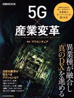 アクセンチュア(監修)販売会社/発売会社：日経BPM発売年月日：2021/06/29JAN：9784532183264