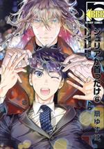 【中古】 ジュリアが首ったけ(6) b−BOY　C／扇ゆずは(著者)