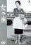 【中古】 女の座/高峰秀子,杉村春子,笠智衆,草笛光子,司葉子,小林桂樹,成瀬巳喜男(監督),斎藤一郎(音楽) 2,530円