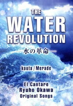 【中古】 The　Water　Revolution　−水の革命−／恍多／梅蘭