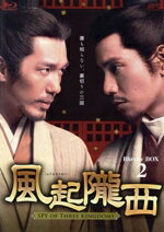 チェン・クン／バイ・ユー販売会社/発売会社：エスピーオー発売年月日：2023/04/26JAN：4988131101413曹魏・蜀漢・孫呉が覇権を争う三国時代、蜀漢の丞相・諸葛亮は曹魏を討つため北伐を開始した。そして、諜報機関・司聞曹が曹魏に潜入させた間諜・白帝からの情報により瓦亭道で敵軍を待ち受けたが、張□の率いる軍は番須道を通り、馬謖が守っていた街亭を奪われる。諸葛亮は失態の真相を調べるよう長史・楊儀に命じ…。一方、諸葛氏に代々仕える密偵の家系に生まれた荀□は、司聞曹の曹掾・馮膺から、裏切った白帝を始末するようにと命を受け天水に向かう。