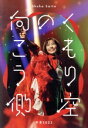【中古】 朱演2022 くもり空の向こう側(通常版)(Blu−ray Disc)/斉藤朱夏