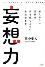 田中安人(著者)販売会社/発売会社：日経BP/日経BPマーケティン発売年月日：2023/11/03JAN：9784296001668