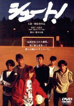 【中古】 シュート!/SMAP,中居正広,木村拓哉,稲垣吾郎,森且行,草なぎ剛,香取慎吾,大森一樹