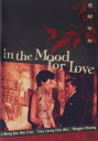【中古】 in the Mood for Love〜花様年華/トニー・レオン/マギー・チャン