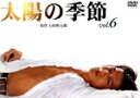 【中古】 太陽の季節 6/滝沢秀明,池脇千鶴,岡田義徳,松本莉緒,松坂慶子,石原慎太郎,渡邉睦月