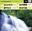 【中古】 むらさき川/瀬戸内から・・・/北絶唱/あばれ船/(カラオケ)