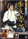 【中古】 「劇団若獅子」結成20周年記念公演「国定忠治 全通し上演版」/劇団若獅子