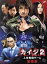 【中古】 カイジ2 人生奪回ゲーム 豪華版/藤原竜也,伊勢谷友介,吉高由里子,佐藤東弥(監督),福本伸行(原作、脚本),菅野祐悟(音楽) 1,573円