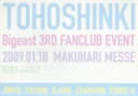 【中古】 Bigeast 3RD FANCLUB EVENT 2009.01.18 MAKUHARI MESSE/東方神起