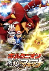 【中古】 ポケモン・ザ・ムービーXY＆Z　ボルケニオンと機巧のマギアナ／ポケットモンスター