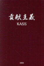 KASS(著者)販売会社/発売会社：文芸社発売年月日：2019/12/01JAN：9784286211954