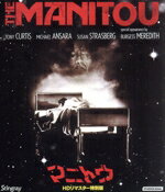 【中古】 マニトウ HDリマスター特別版(Blu−ray Disc)/トニー・カーティス,マイケル・アンサラ,スーザン・ストラスバーグ,ウィリアム・ガードラー