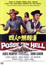 【中古】 四人の無頼漢/オーディ・マーフィー,ジョン・サクソン,ゾーラ・ランパート,ヴィック・モロー,リー・ヴァン・クリーフ,ハーバート・コールマン(監督),ク...