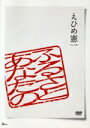 【中古】 あなたのふるさと/えひめ憲一