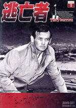 【中古】 逃亡者 SEASON 1 Vol.1(日本語吹替版)(DVD3枚組)/デビッド・ジャンセン