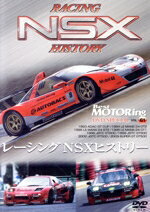 【中古】 ベストモータリング　DVDスペシャル　レーシングNSXヒストリー／（モータースポーツ）