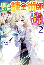 yocco(著者),純粋(イラスト)販売会社/発売会社：KADOKAWA発売年月日：2021/07/09JAN：9784040741574