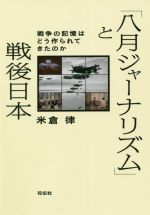 米倉律(著者)販売会社/発売会社：花伝社/共栄書房発売年月日：2021/07/05JAN：9784763409751