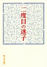 野々宮雨音(著者)販売会社/発売会社：ブイツーソリューション発売年月日：2021/06/30JAN：9784434289613
