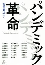 合田周平(著者)販売会社/発売会社：幻冬舎発売年月日：2021/07/07JAN：9784344037861