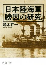 鈴木荘一(著者)販売会社/発売会社：さくら舎発売年月日：2021/07/07JAN：9784865813043