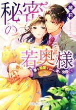 緒莉(著者)販売会社/発売会社：ハーパーコリンズ・ジャパン発売年月日：2021/07/14JAN：9784596010483