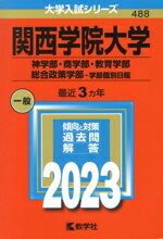 関西学院大学赤本8冊 0019853174l.jpg