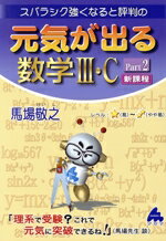 馬場敬之(著者)販売会社/発売会社：マセマ発売年月日：2023/01/21JAN：9784866152806