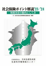 日本生産性本部生産性労働情報センター(編者)販売会社/発売会社：日本生産性本部生産性労働情報センター発売年月日：2023/09/01JAN：9784883726073