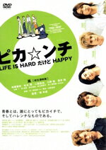 【中古】 ピカ☆ンチ　LIFE　IS　HARD　だけど　HAPPY／相葉雅紀,松本潤,二宮和也,大野智,櫻井翔,堤幸彦（監督）,河原雅彦（脚本）,井ノ..