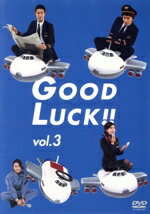 【中古】 GOOD LUCK！！ 3／木村拓哉,堤真一,柴咲コウ,内山理名,ユンソナ,加藤貴子,要潤,井上由美子