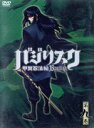 【中古】 バジリスク～甲賀忍法帖～ 第九巻（初回限定版）／山田風太郎（原作）,せがわまさき（漫画）,鳥海浩輔（甲賀弦之介）,水樹奈々（朧）