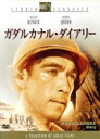 【中古】 ガダルカナル・ダイアリー/ルイス・セイラー(監督),ラマー・トロッティ(脚本),ジェローム・キャディ(脚本),ブライアン・フォイ(製作),リチャード・...