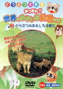 【中古】 どうぶつのおもしろ子育て/(キッズ)