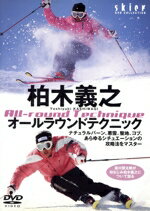 【中古】 2007　柏木義之　オールラウンドテクニック／柏木義之