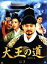 【中古】 大王の道 DVD−BOX3/イム・ホ,ホン・リナ,ユンソナ 3,025円