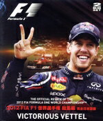 【中古】 2012 FIA F1 世界選手権総集編 完全日本語版（Blu－ray Disc）／（モータースポーツ）